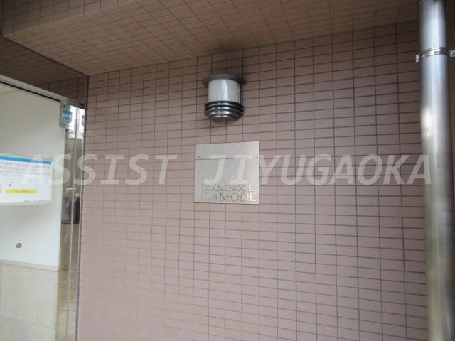 クリオ上野毛ラ・モードの物件内観写真