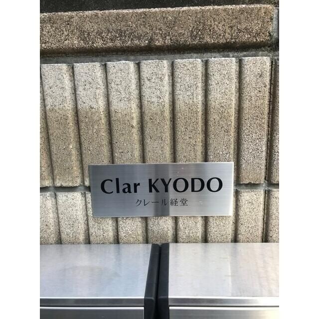 経堂駅 徒歩4分 1階の物件内観写真