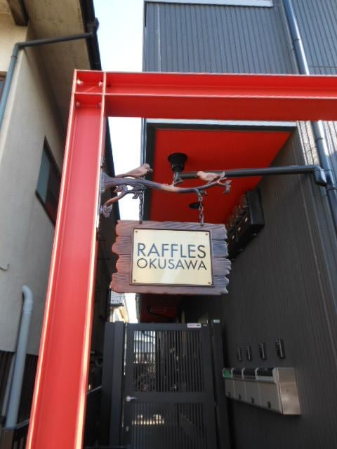 奥沢駅 徒歩5分 2階の物件外観写真