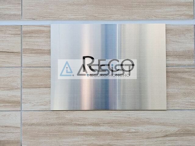 Ｒｅｃｏ目黒本町の物件内観写真