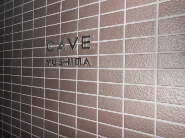 ケイブ湯島（CAVE YUSHIMA）の物件外観写真