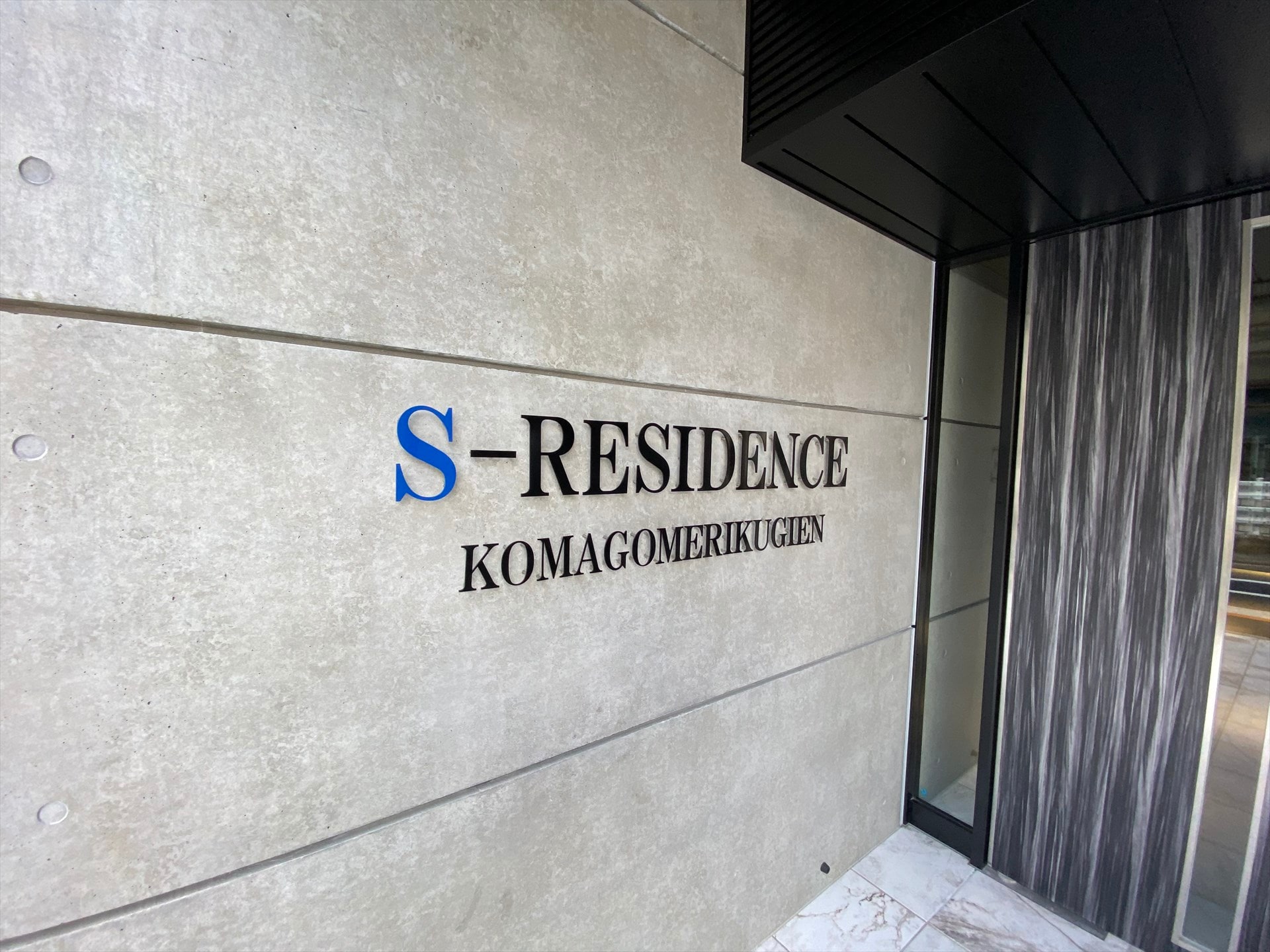 S-RESIDENCE駒込六義園の物件外観写真