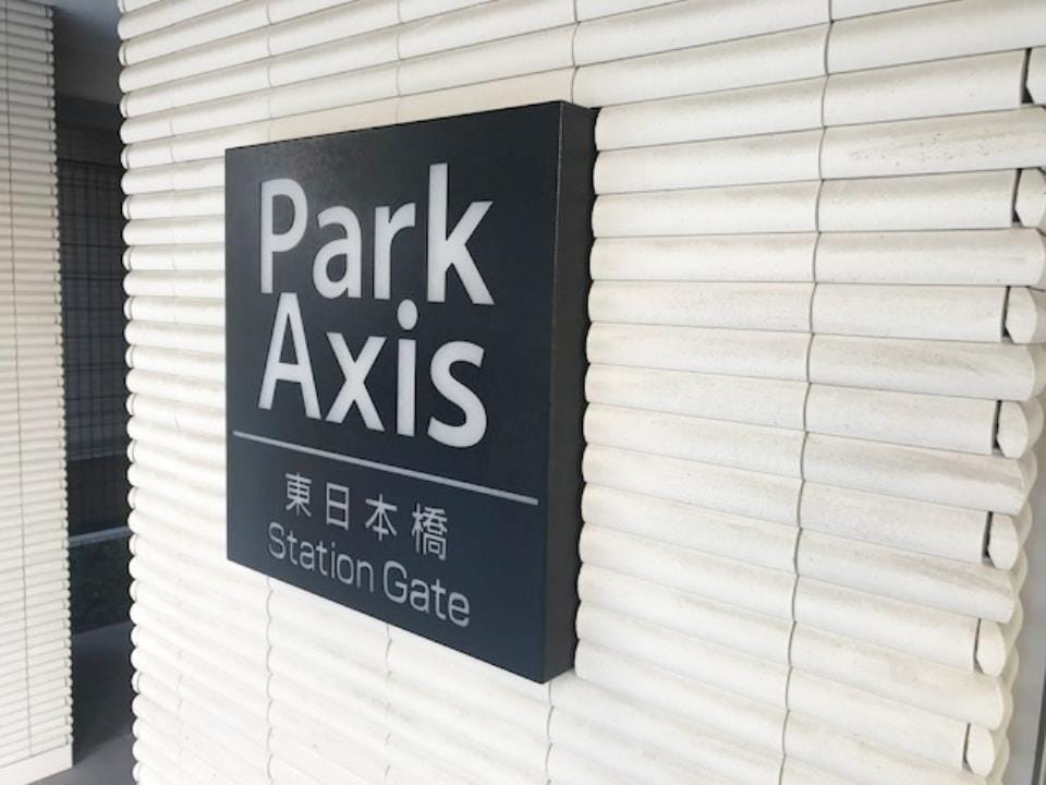 パークアクシス東日本橋ステーションゲートの物件外観写真