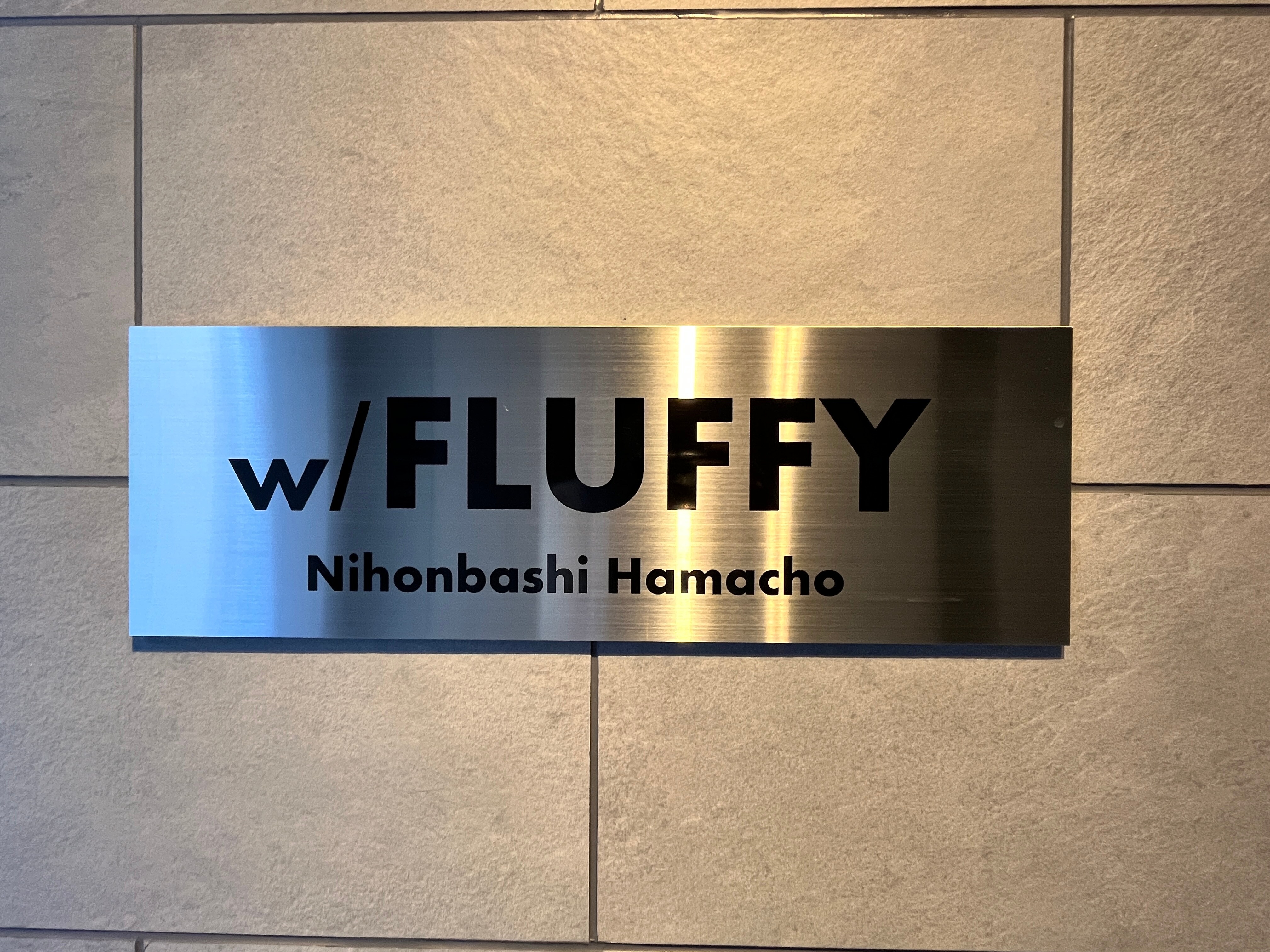 フラッフィー日本橋浜町（FLUFFY日本橋浜町）の物件外観写真