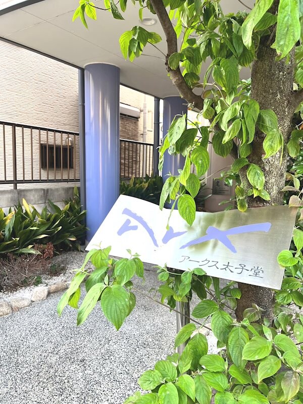 アークス太子堂の物件内観写真