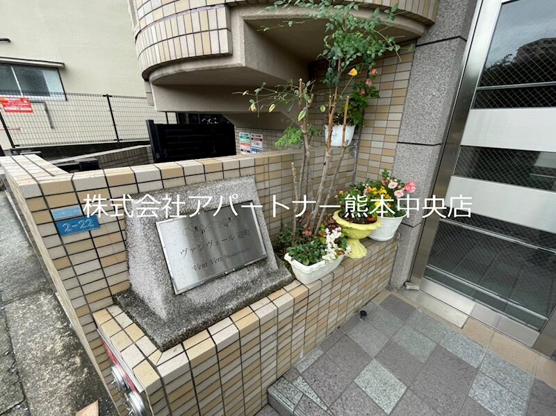 ヴァンヴェール迎町の物件内観写真