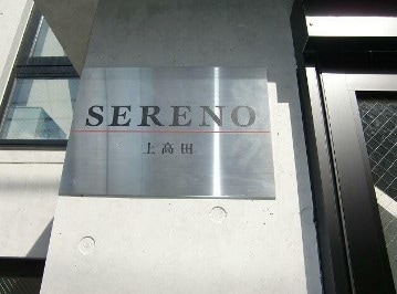 新井薬師前駅 徒歩5分 3階の物件内観写真