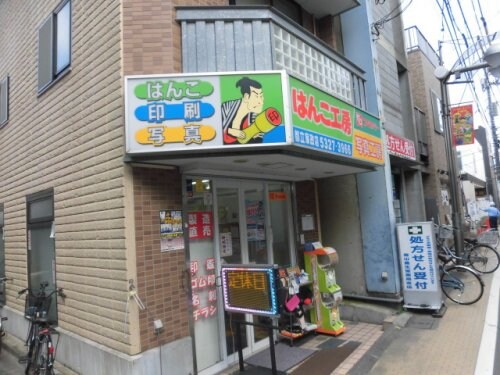 鷺ノ宮駅 徒歩3分 2階の物件内観写真