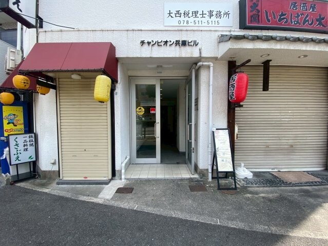 チャンピオン兵庫ビルの物件外観写真