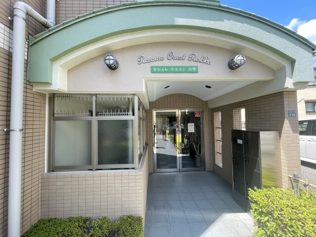 ラシュレ・ウエスト六甲の物件外観写真