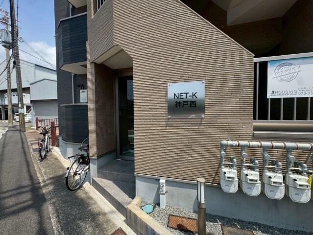 NET-K神戸西の物件外観写真