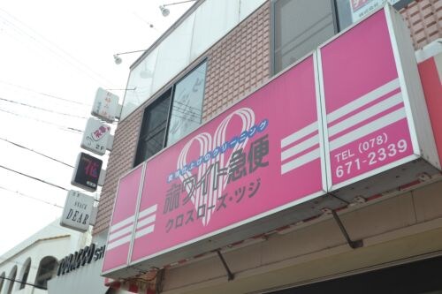 ストークコートの物件内観写真