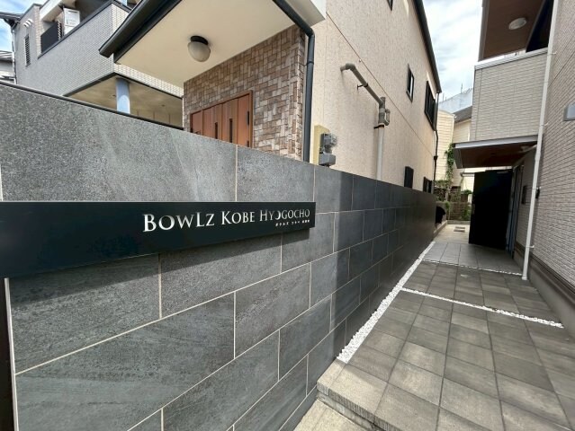 BOWLZ KOBE 兵庫町の物件外観写真