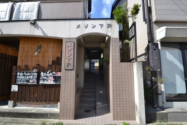 メゾン下沢の物件外観写真