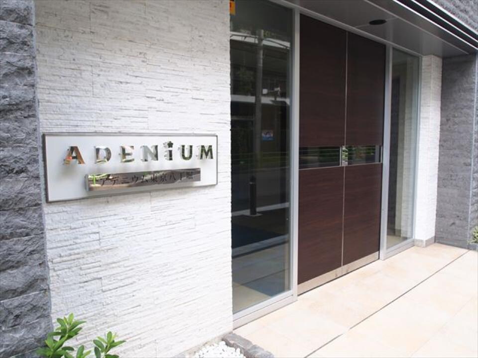 アデニウム東京八丁堀の物件外観写真