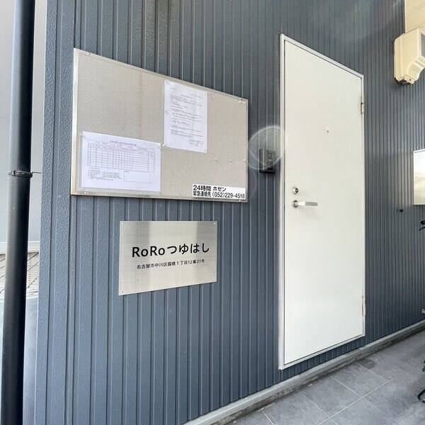 RoRoつゆはしの物件外観写真