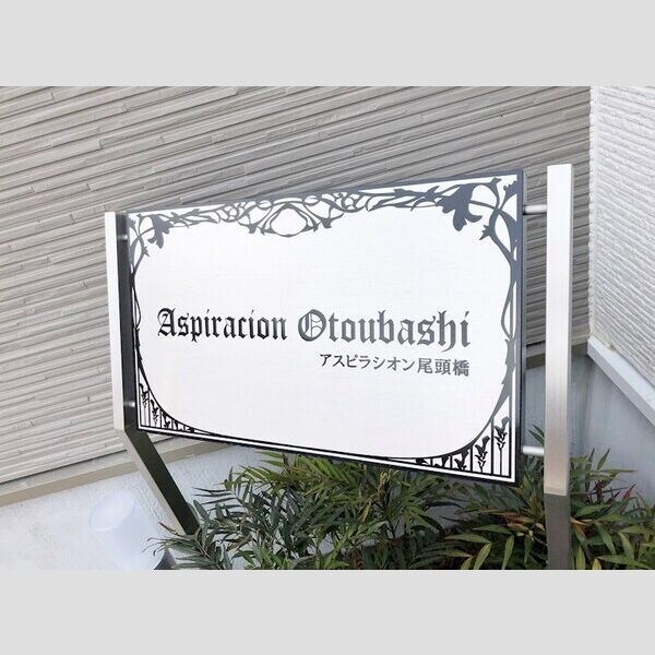 アスピラシオン尾頭橋の物件内観写真