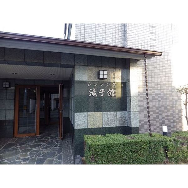 レジデンス滝子館の物件内観写真