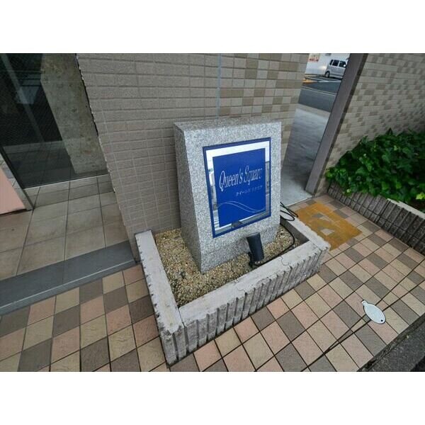 クイーンズ・スクエアの物件外観写真