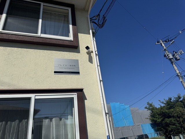 ソレイユ一本杉町の物件外観写真