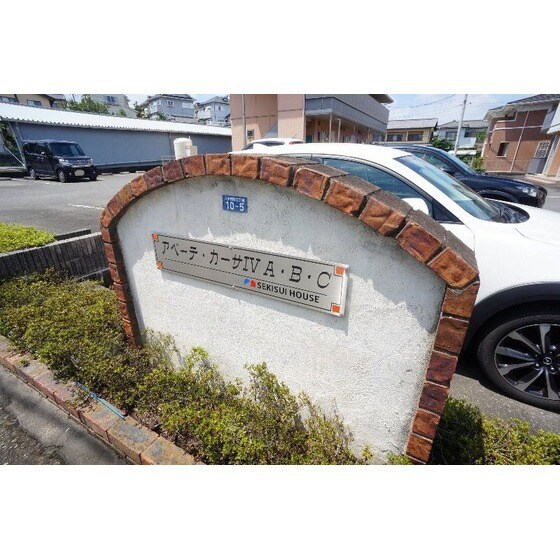 アベーテ・カーサⅣの物件外観写真