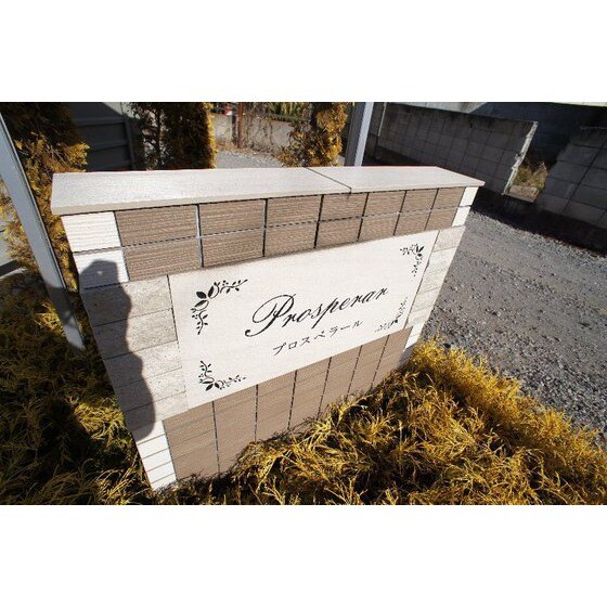 プロスペラールの物件外観写真