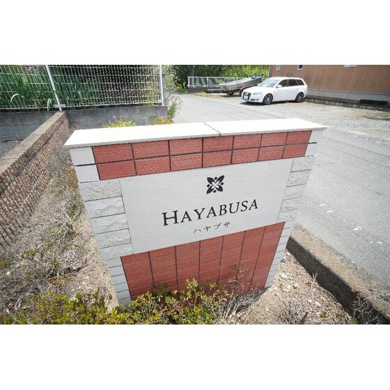 ＨＡＹＡＢＵＳＡの物件外観写真