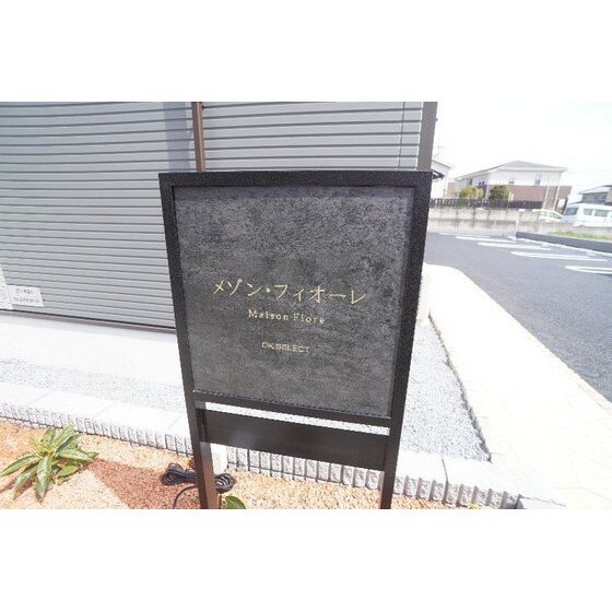 メゾン・フィオーレの物件外観写真
