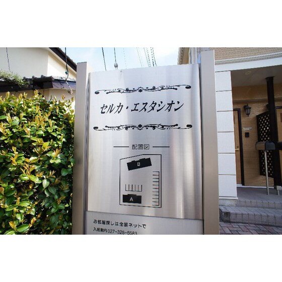 セルカ・エスタシオンＡの物件外観写真