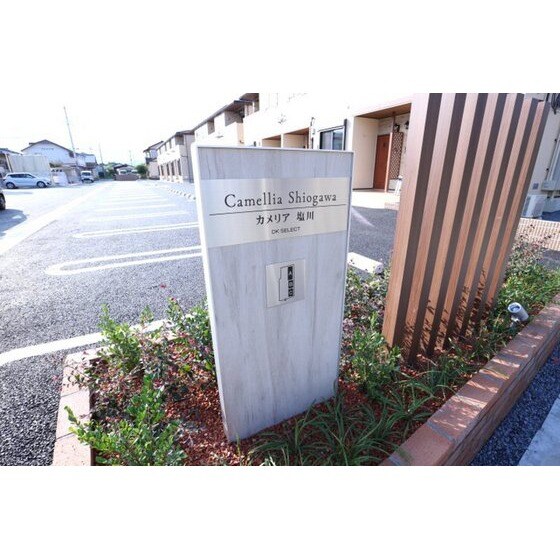 カメリア　塩川　Ｂの物件外観写真