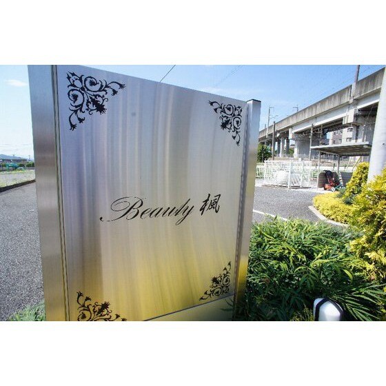 Ｂｅａｕｔｙ　楓の物件外観写真