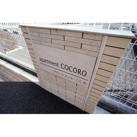 アパートメントこころの物件外観写真