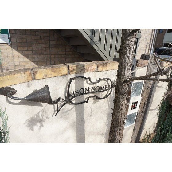 メゾン染谷川の物件外観写真