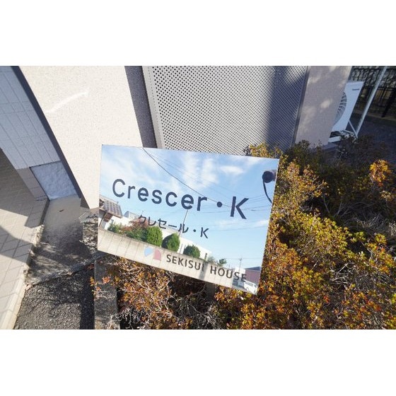 クレセール・Ｋの物件外観写真