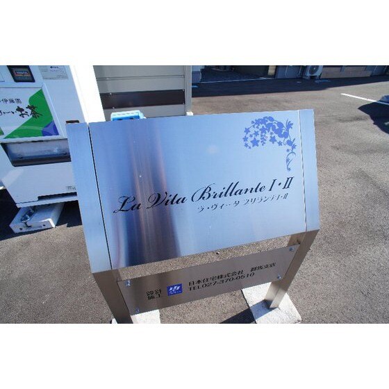 La Vita Brillante Ⅱの物件外観写真