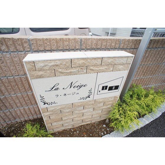 ラ・ネージュ　Ⅱの物件外観写真