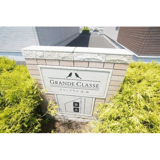 グランクラスＡの物件外観写真