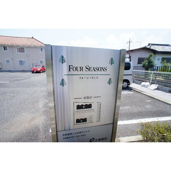 フォーシーズンズ　Ａの物件外観写真