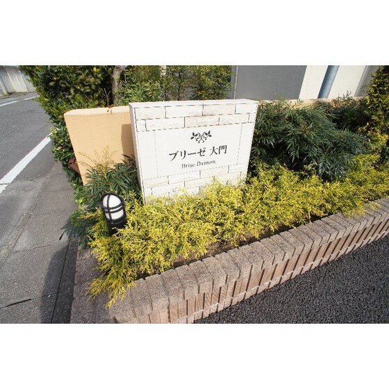 ブリーゼ大門の物件外観写真