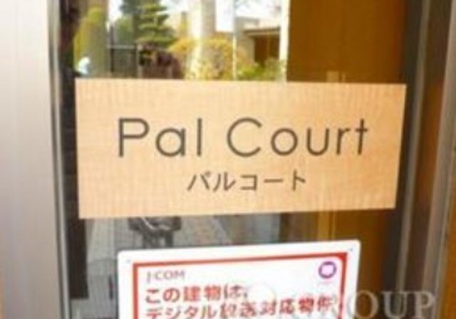 パルコートの物件外観写真