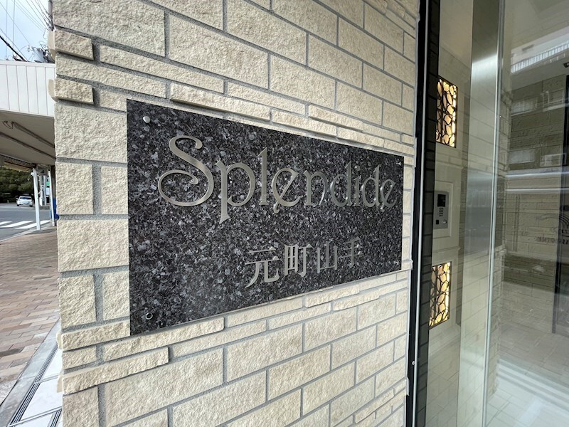 スプランディッド元町山手の物件内観写真