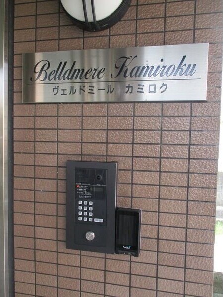 ヴェルドミールカミロクの物件内観写真