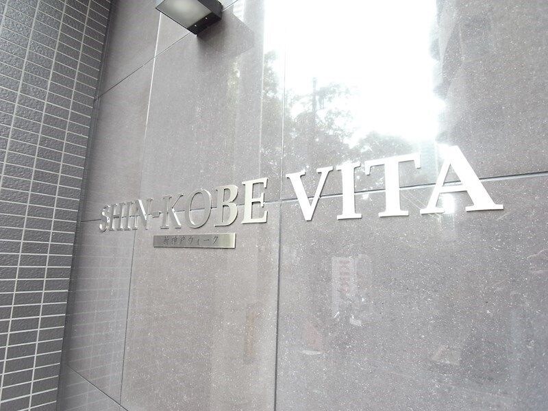 新神戸Vitaの物件内観写真