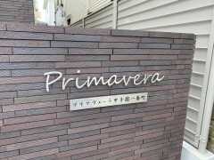 プリマヴェーラ甲子園一番町の物件内観写真