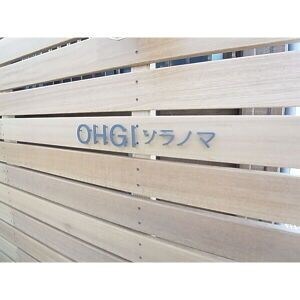 ＯＨＧＩソラノマの物件内観写真