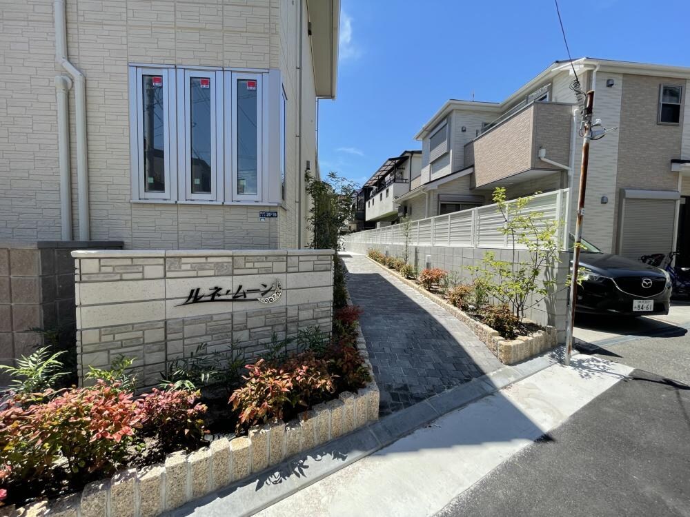 ルネ・ムーンの物件外観写真