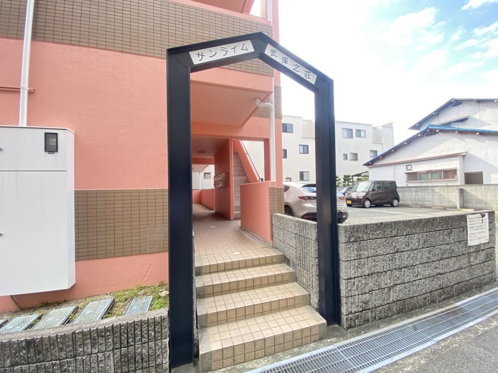 サンライム武庫之荘の物件外観写真