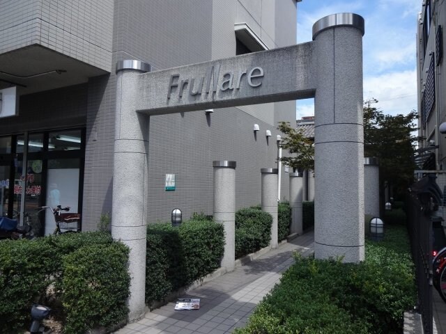 フルラーレの物件外観写真