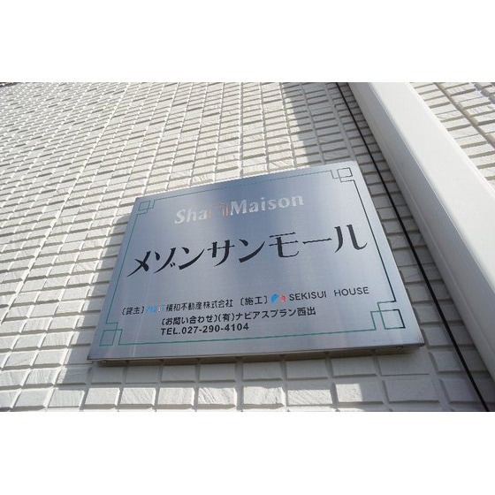 メゾンサンモールの物件外観写真