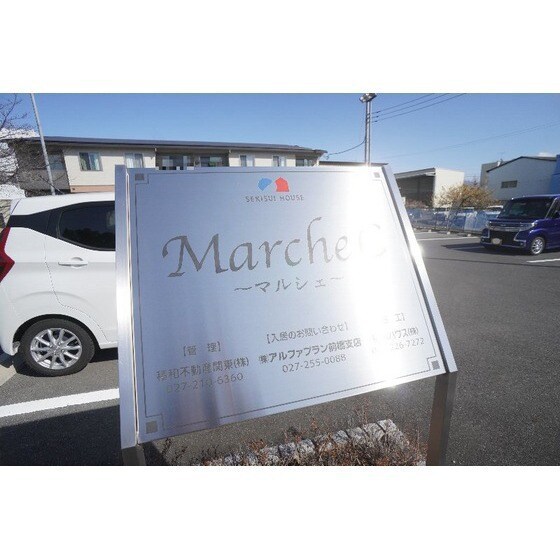 マルシェ　Ｃの物件外観写真